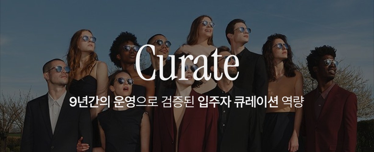 Curate — 9년간의 운영으로 검증된 입주자 큐레이션 역량